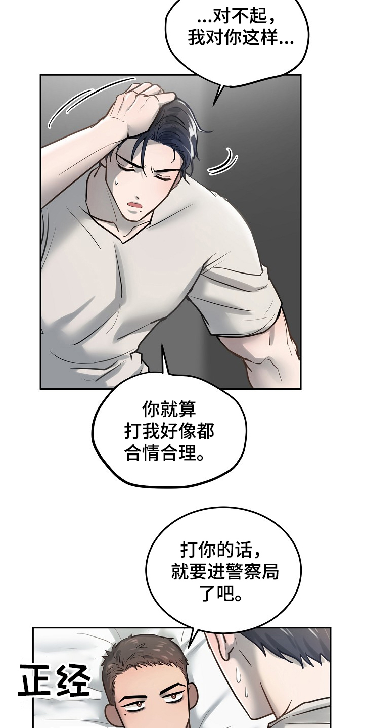 《极度反差》漫画最新章节第29章：疯了免费下拉式在线观看章节第【19】张图片