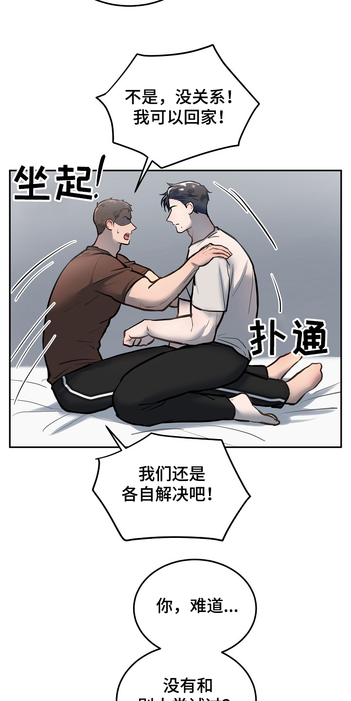 《极度反差》漫画最新章节第31章：以前也是一起的免费下拉式在线观看章节第【17】张图片