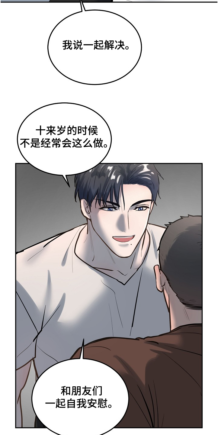 《极度反差》漫画最新章节第31章：以前也是一起的免费下拉式在线观看章节第【18】张图片