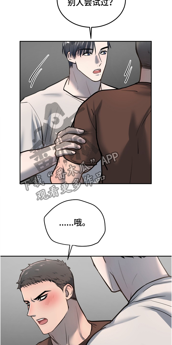 《极度反差》漫画最新章节第31章：以前也是一起的免费下拉式在线观看章节第【16】张图片