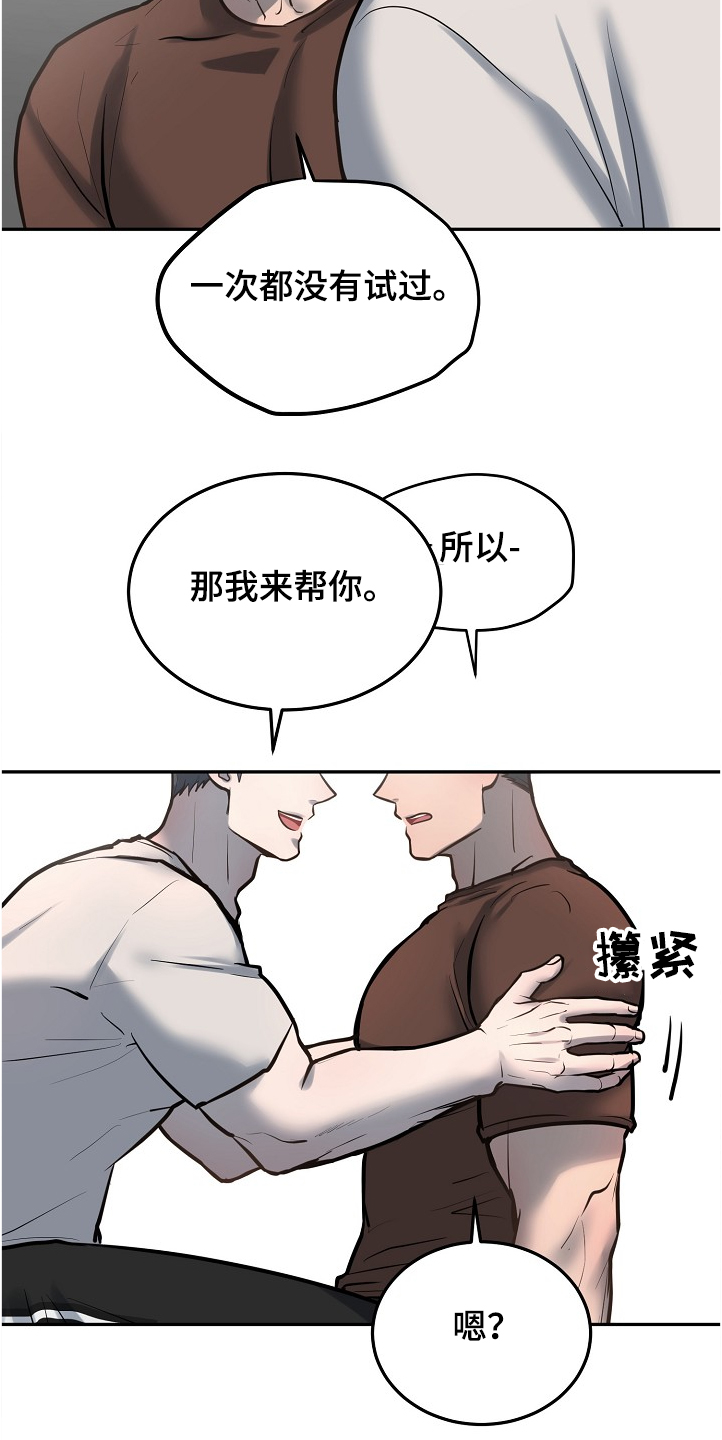 《极度反差》漫画最新章节第31章：以前也是一起的免费下拉式在线观看章节第【15】张图片