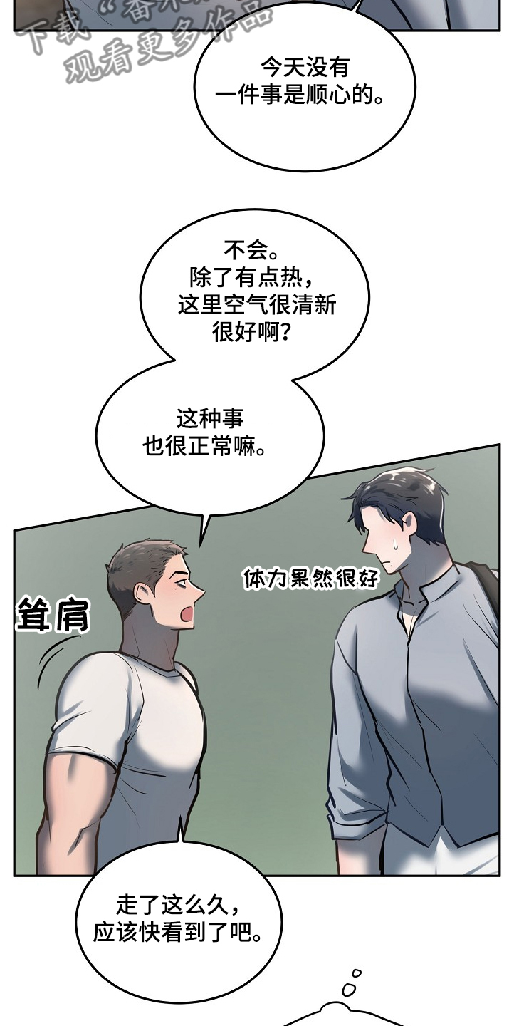 《极度反差》漫画最新章节第33章：诸事不宜免费下拉式在线观看章节第【18】张图片