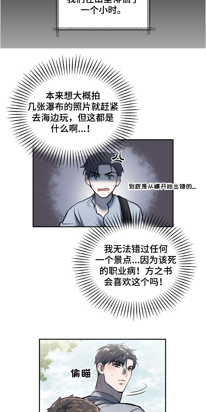 《极度反差》漫画最新章节第33章：诸事不宜免费下拉式在线观看章节第【20】张图片