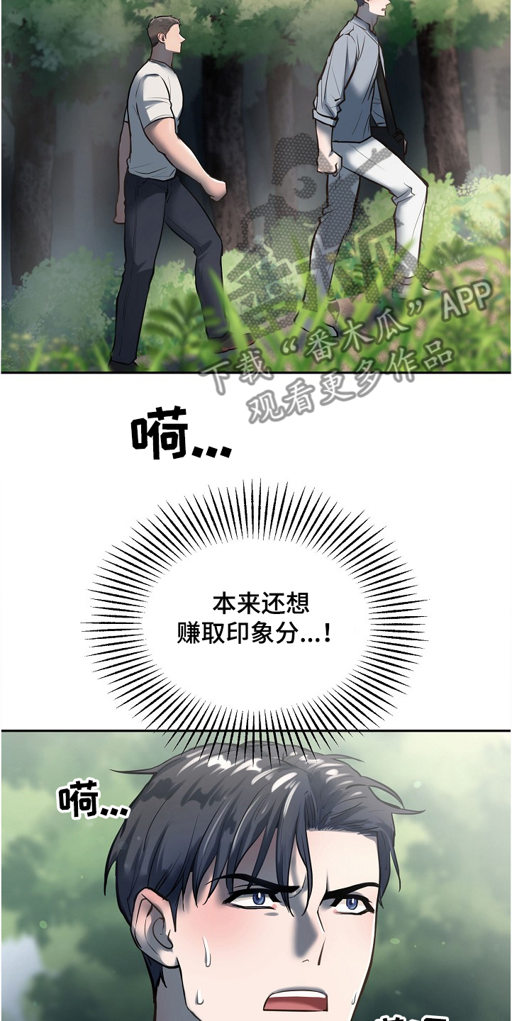 《极度反差》漫画最新章节第33章：诸事不宜免费下拉式在线观看章节第【28】张图片