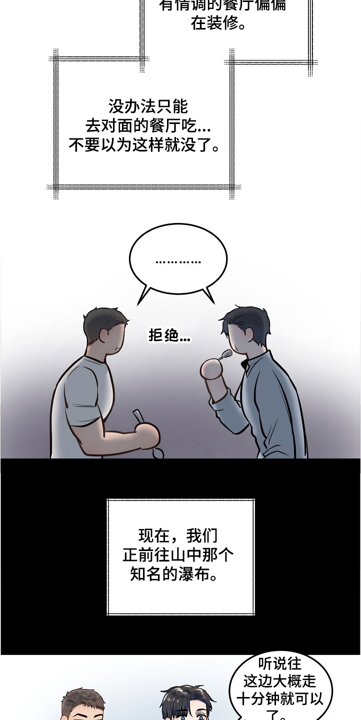 《极度反差》漫画最新章节第33章：诸事不宜免费下拉式在线观看章节第【22】张图片