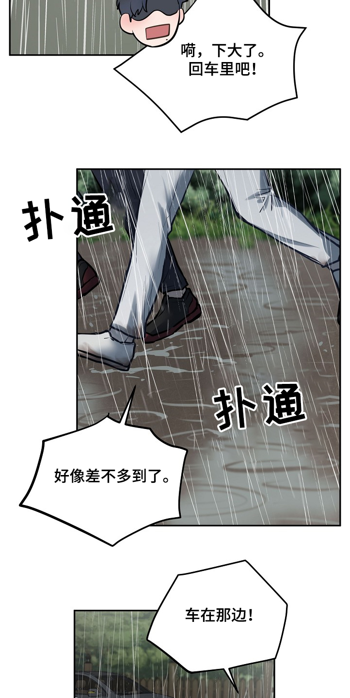 《极度反差》漫画最新章节第33章：诸事不宜免费下拉式在线观看章节第【3】张图片