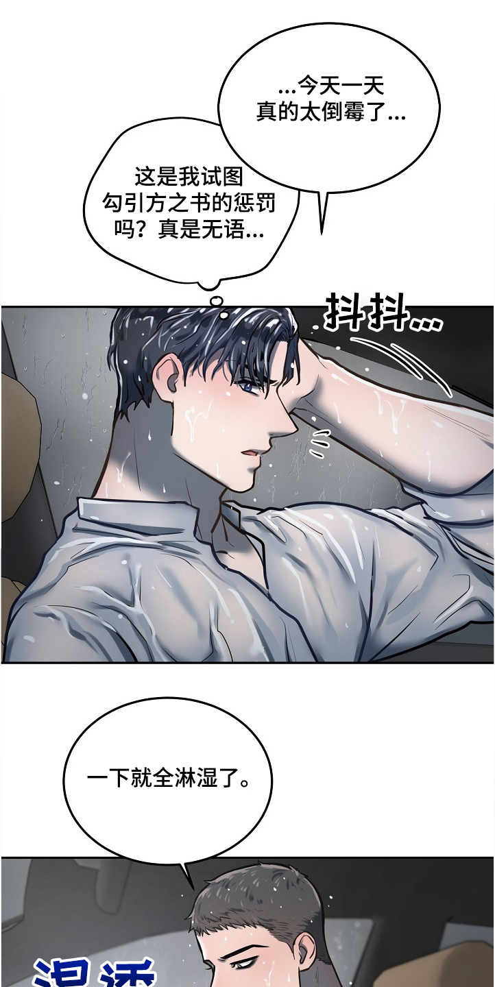 《极度反差》漫画最新章节第34章：持续不顺免费下拉式在线观看章节第【22】张图片