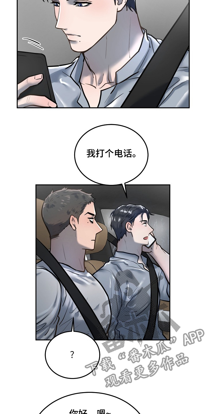 《极度反差》漫画最新章节第34章：持续不顺免费下拉式在线观看章节第【15】张图片