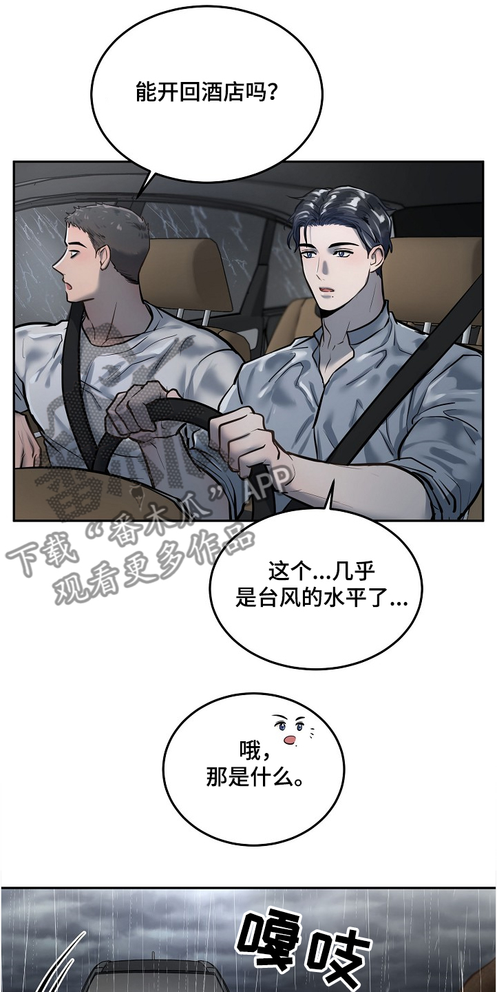 《极度反差》漫画最新章节第34章：持续不顺免费下拉式在线观看章节第【19】张图片