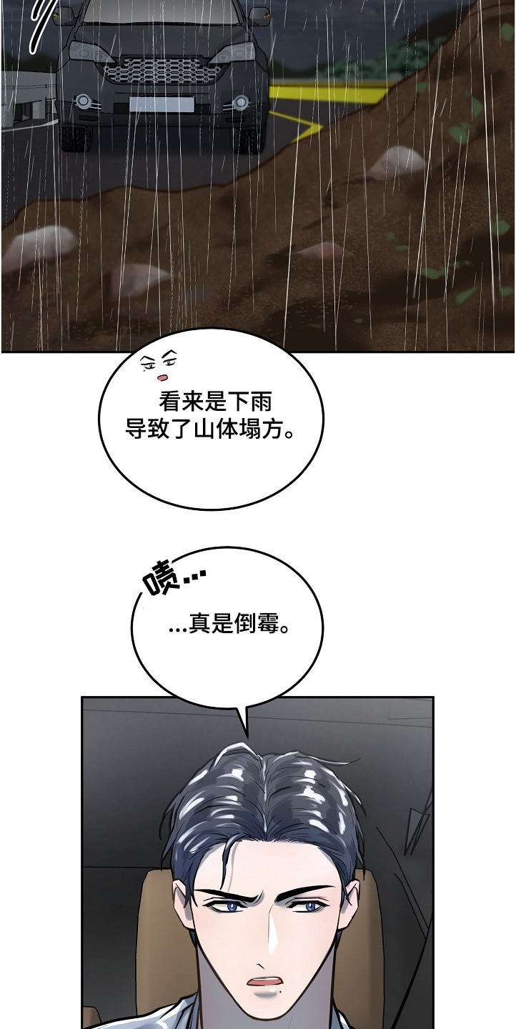 《极度反差》漫画最新章节第34章：持续不顺免费下拉式在线观看章节第【18】张图片