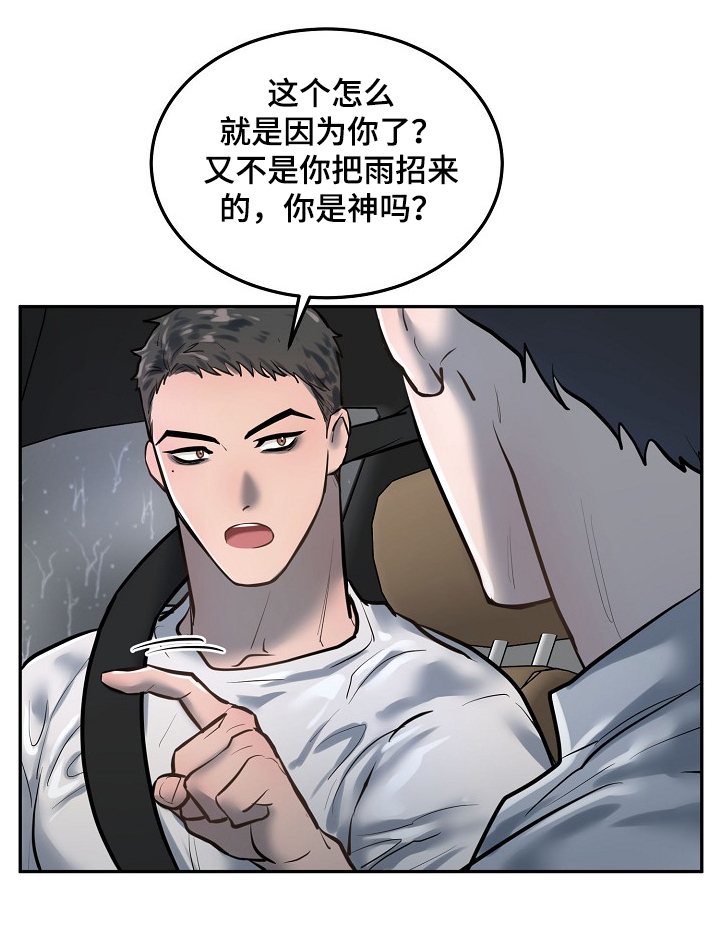 《极度反差》漫画最新章节第34章：持续不顺免费下拉式在线观看章节第【11】张图片