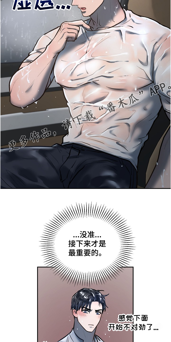 《极度反差》漫画最新章节第34章：持续不顺免费下拉式在线观看章节第【21】张图片