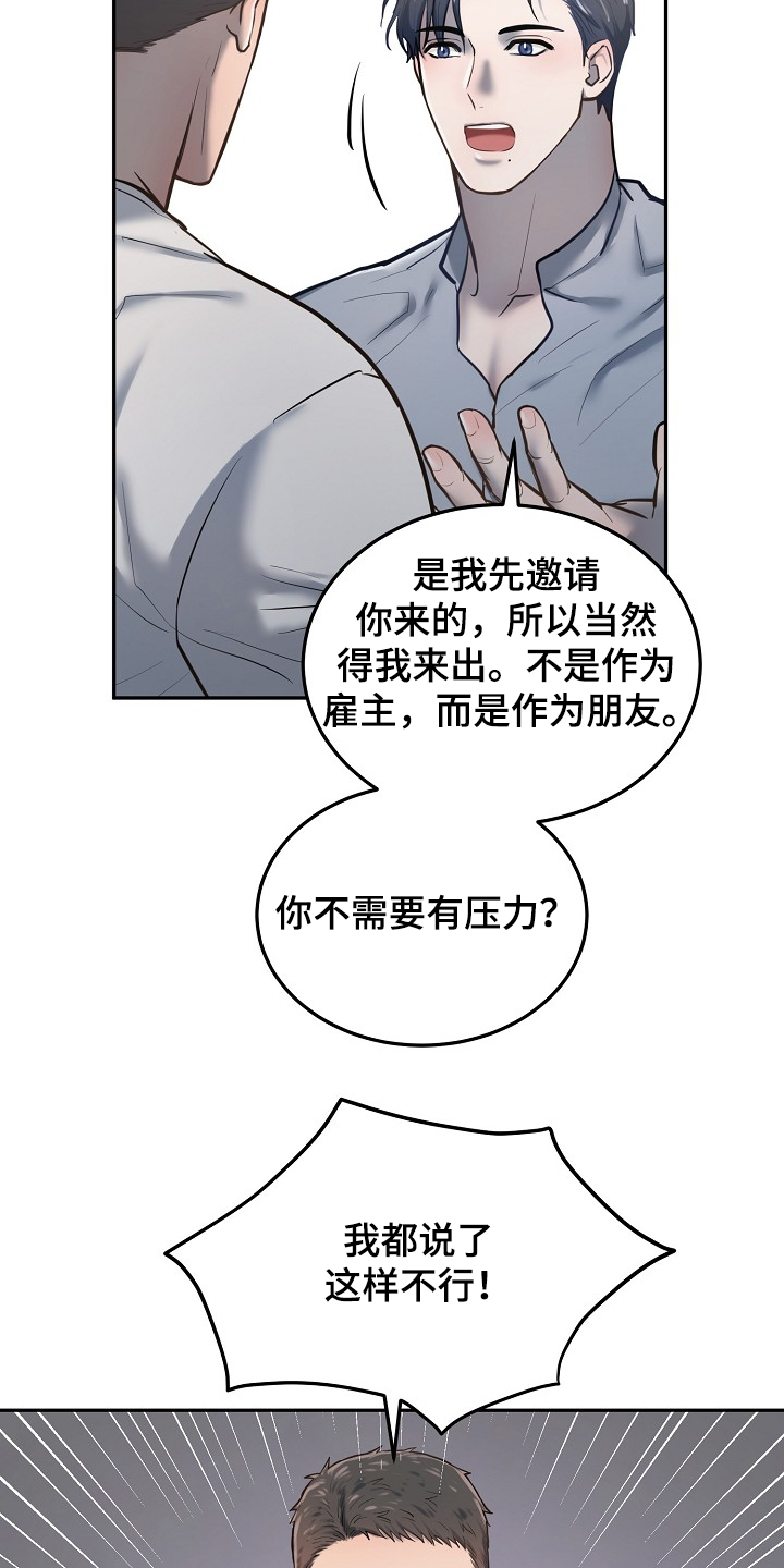 《极度反差》漫画最新章节第36章：争抢付钱免费下拉式在线观看章节第【13】张图片