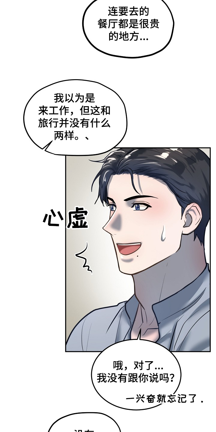 《极度反差》漫画最新章节第36章：争抢付钱免费下拉式在线观看章节第【15】张图片