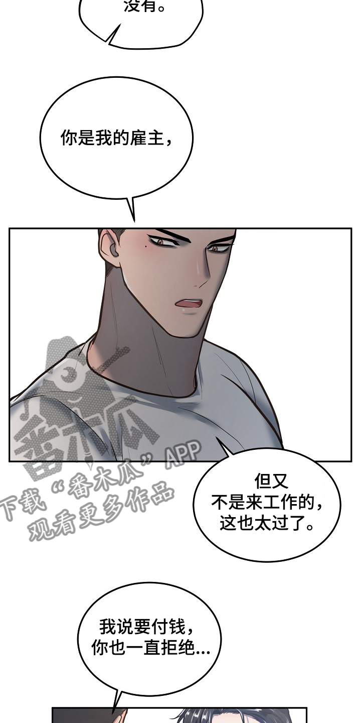 《极度反差》漫画最新章节第36章：争抢付钱免费下拉式在线观看章节第【14】张图片