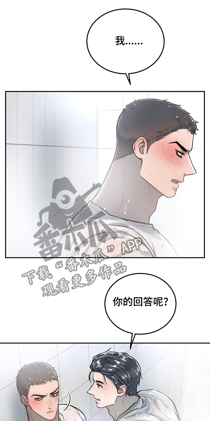 《极度反差》漫画最新章节第38章：回答免费下拉式在线观看章节第【21】张图片