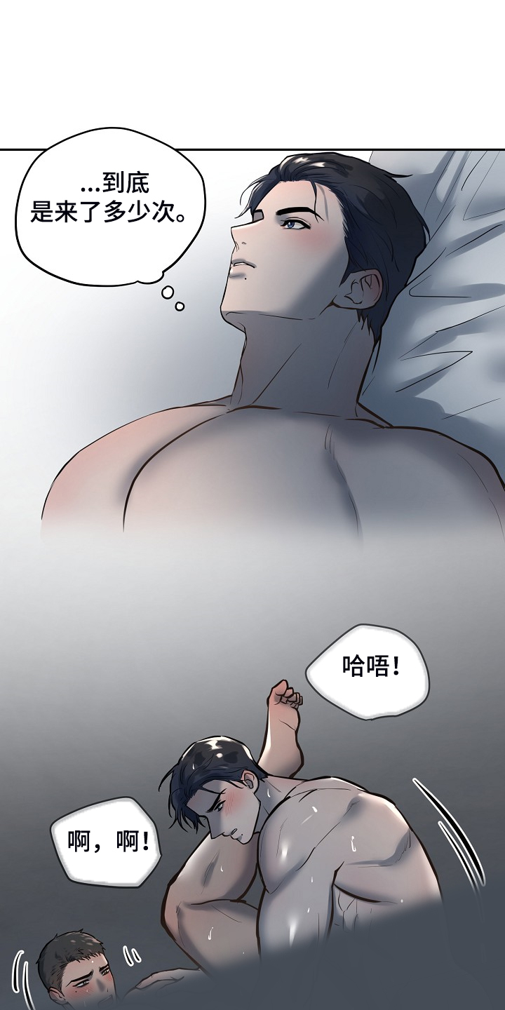 《极度反差》漫画最新章节第41章：下次再来免费下拉式在线观看章节第【22】张图片