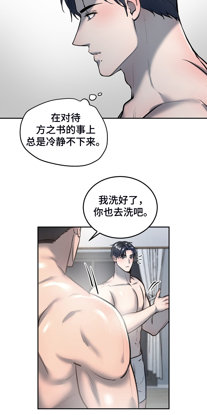 《极度反差》漫画最新章节第41章：下次再来免费下拉式在线观看章节第【14】张图片