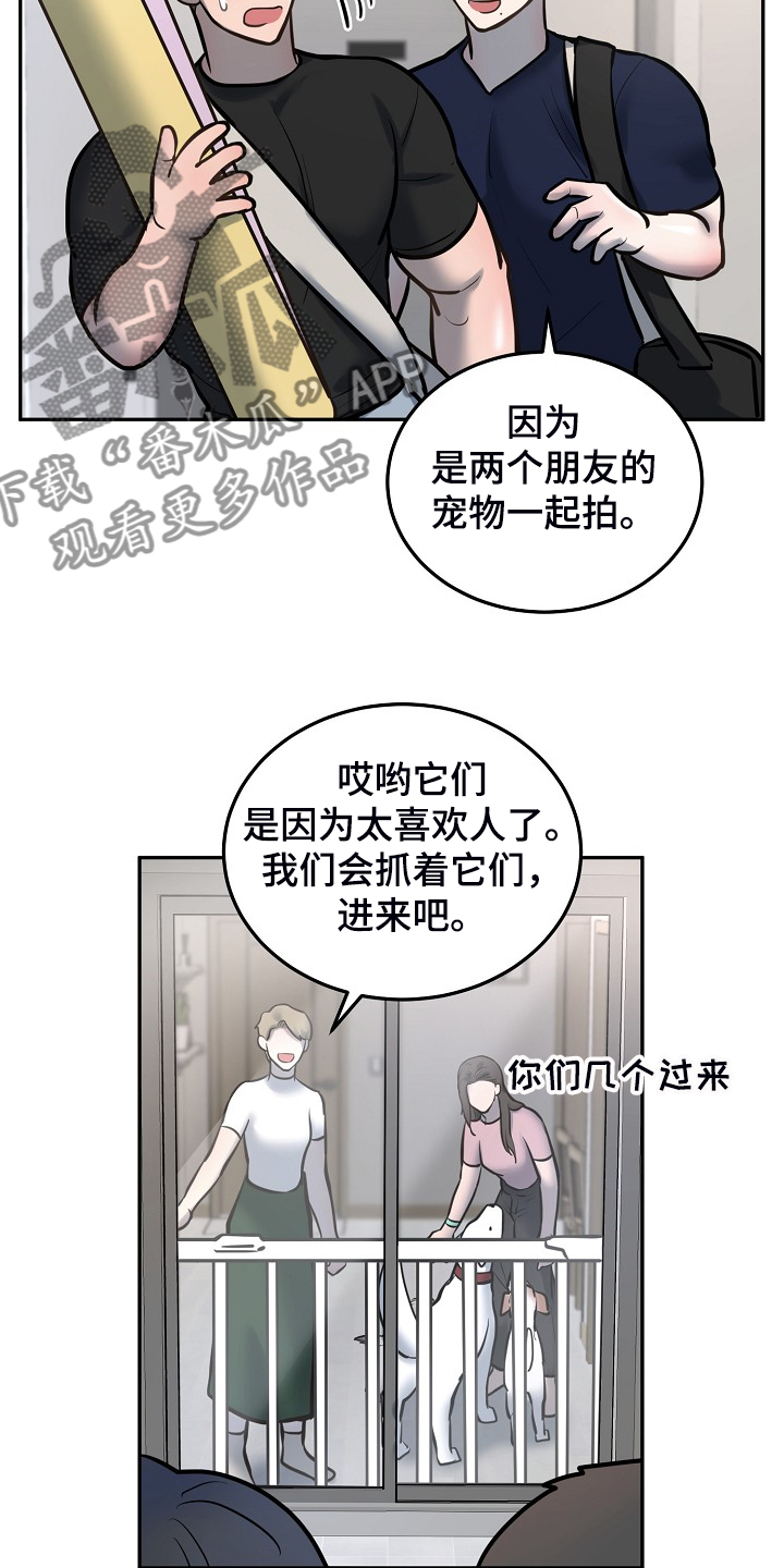 《极度反差》漫画最新章节第43章：给狗狗拍照免费下拉式在线观看章节第【6】张图片