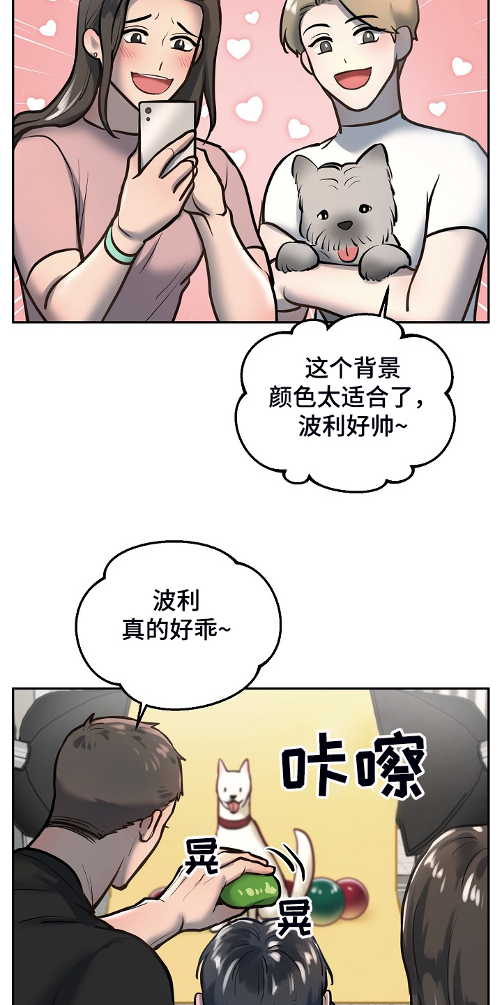 《极度反差》漫画最新章节第43章：给狗狗拍照免费下拉式在线观看章节第【4】张图片