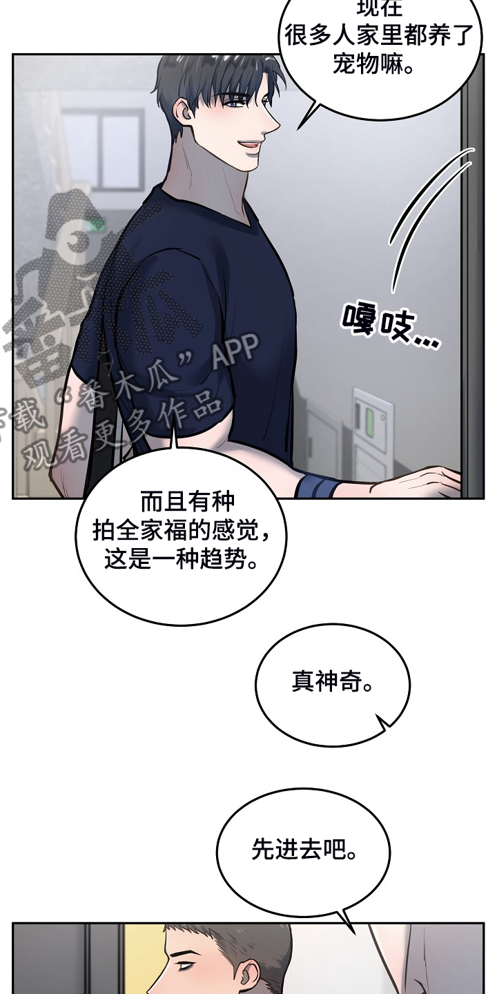 《极度反差》漫画最新章节第43章：给狗狗拍照免费下拉式在线观看章节第【11】张图片