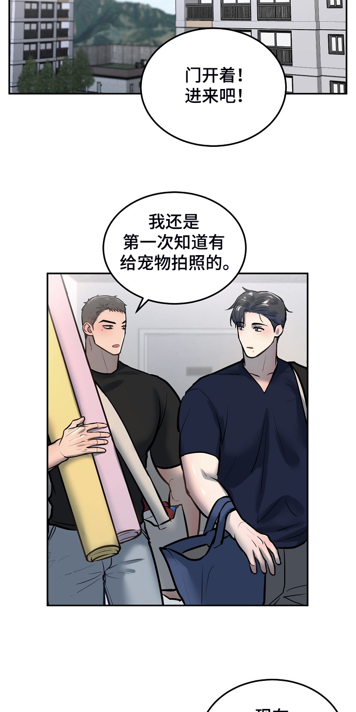 《极度反差》漫画最新章节第43章：给狗狗拍照免费下拉式在线观看章节第【12】张图片