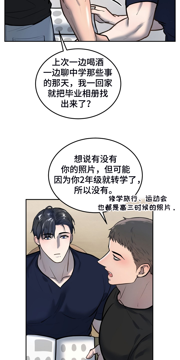 《极度反差》漫画最新章节第45章：毕业照片免费下拉式在线观看章节第【8】张图片