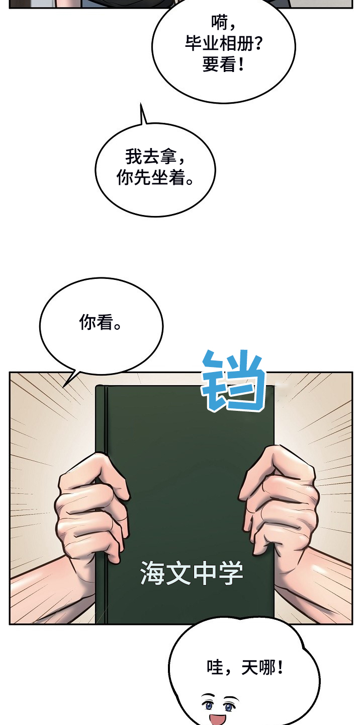 《极度反差》漫画最新章节第45章：毕业照片免费下拉式在线观看章节第【13】张图片