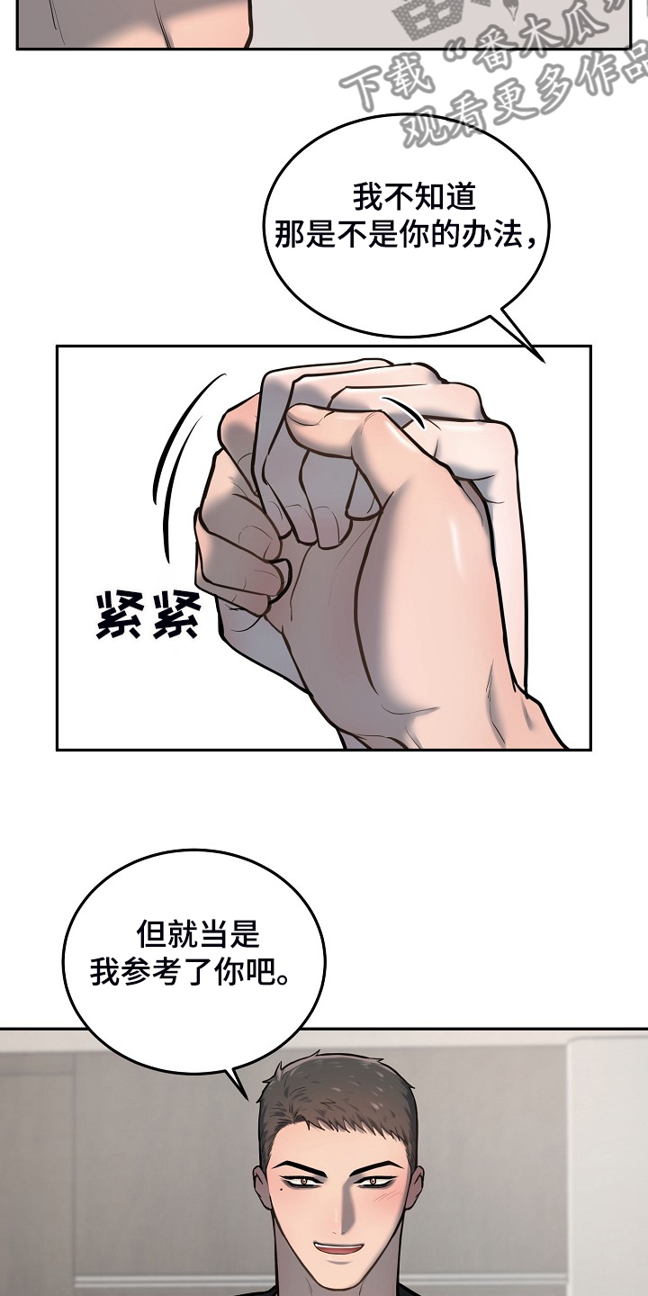 《极度反差》漫画最新章节第46章：别有目的免费下拉式在线观看章节第【3】张图片