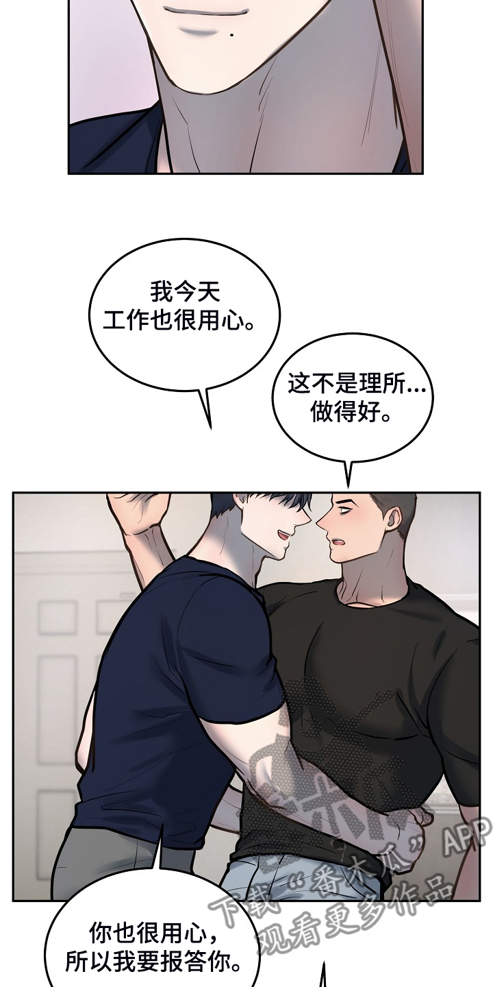 《极度反差》漫画最新章节第46章：别有目的免费下拉式在线观看章节第【17】张图片