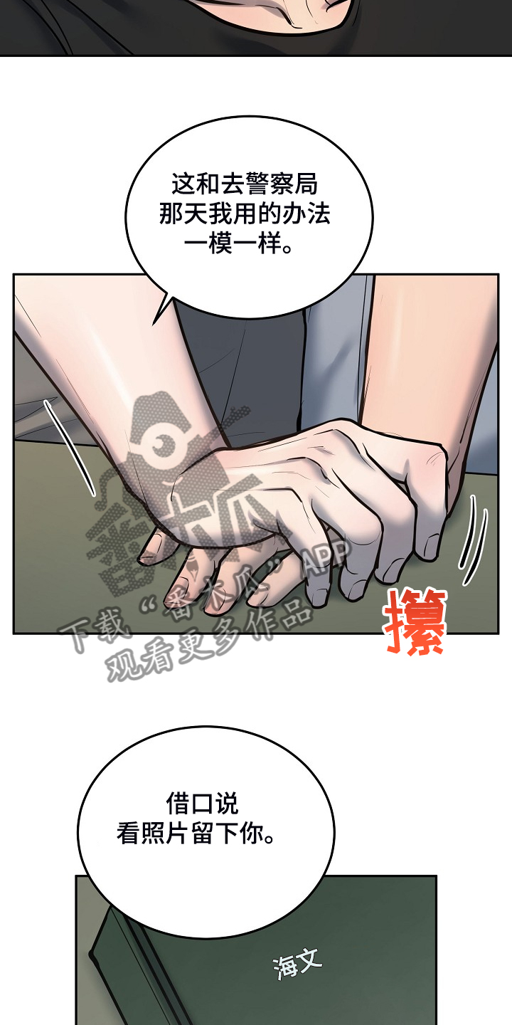 《极度反差》漫画最新章节第46章：别有目的免费下拉式在线观看章节第【6】张图片