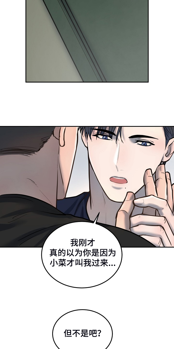 《极度反差》漫画最新章节第46章：别有目的免费下拉式在线观看章节第【5】张图片