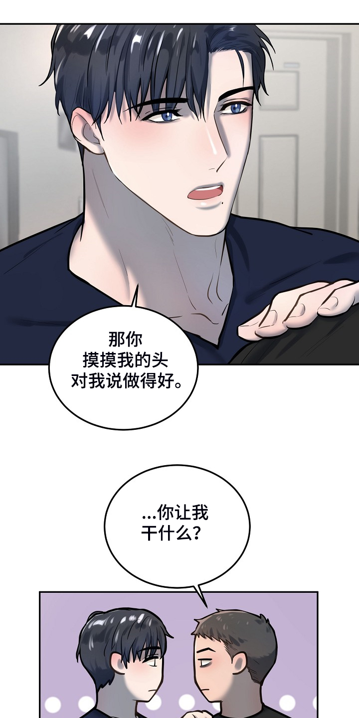 《极度反差》漫画最新章节第46章：别有目的免费下拉式在线观看章节第【22】张图片