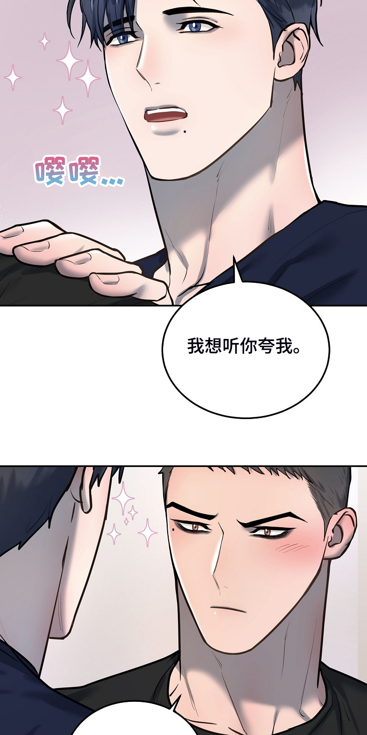 《极度反差》漫画最新章节第46章：别有目的免费下拉式在线观看章节第【20】张图片