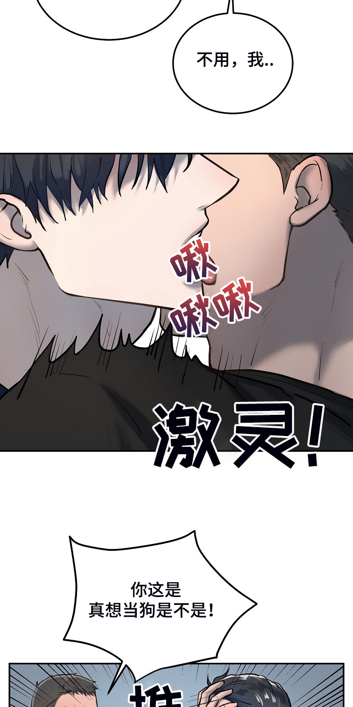 《极度反差》漫画最新章节第46章：别有目的免费下拉式在线观看章节第【16】张图片