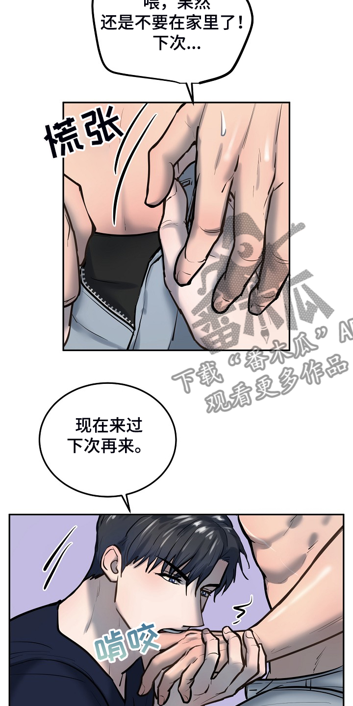 《极度反差》漫画最新章节第48章：我喜欢你免费下拉式在线观看章节第【12】张图片