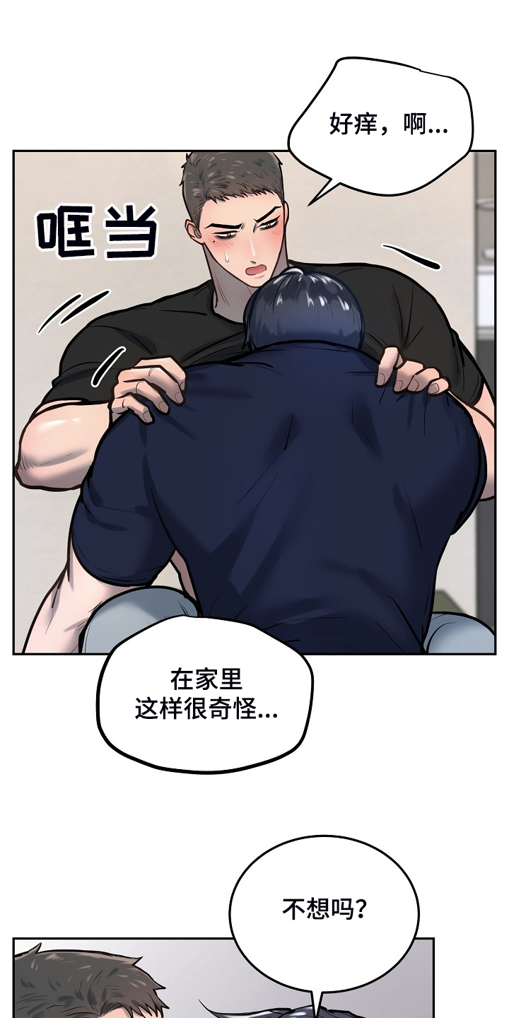 《极度反差》漫画最新章节第48章：我喜欢你免费下拉式在线观看章节第【15】张图片