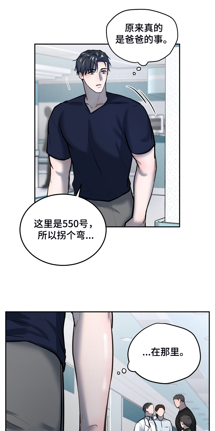 《极度反差》漫画最新章节第50章：你在这干嘛？免费下拉式在线观看章节第【8】张图片