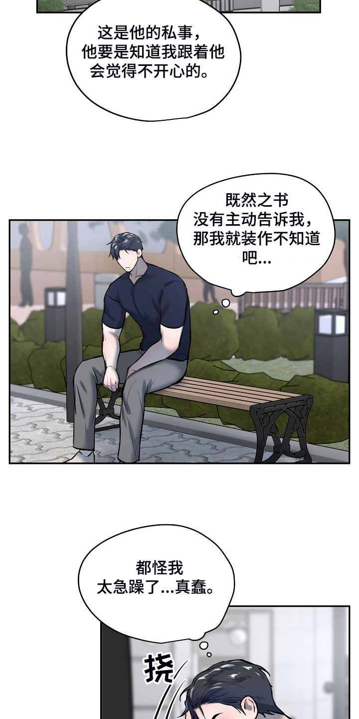 《极度反差》漫画最新章节第50章：你在这干嘛？免费下拉式在线观看章节第【4】张图片