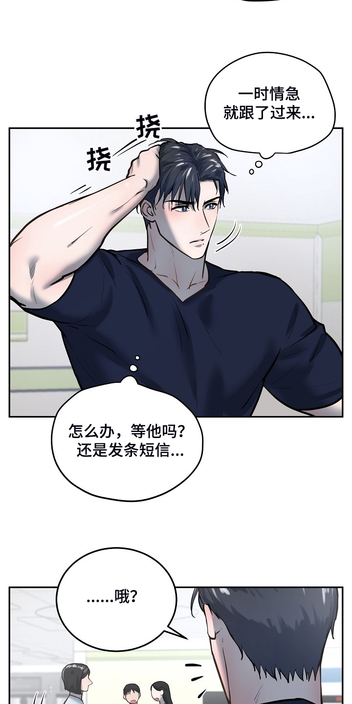 《极度反差》漫画最新章节第50章：你在这干嘛？免费下拉式在线观看章节第【13】张图片