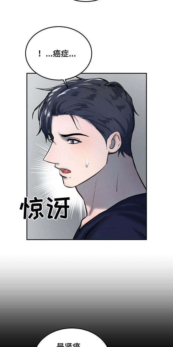 《极度反差》漫画最新章节第51章：癌症晚期免费下拉式在线观看章节第【15】张图片