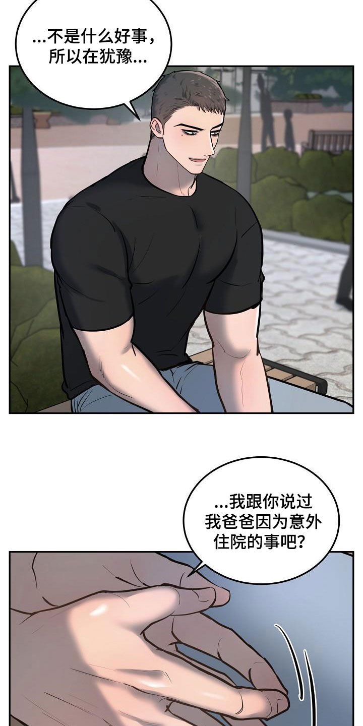 《极度反差》漫画最新章节第51章：癌症晚期免费下拉式在线观看章节第【17】张图片