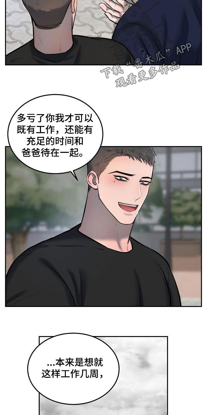 《极度反差》漫画最新章节第51章：癌症晚期免费下拉式在线观看章节第【6】张图片