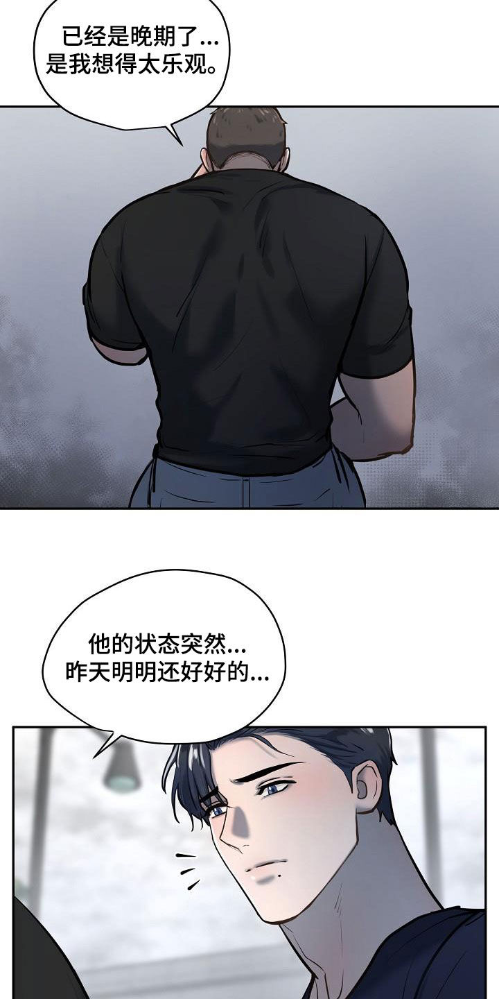 《极度反差》漫画最新章节第51章：癌症晚期免费下拉式在线观看章节第【4】张图片