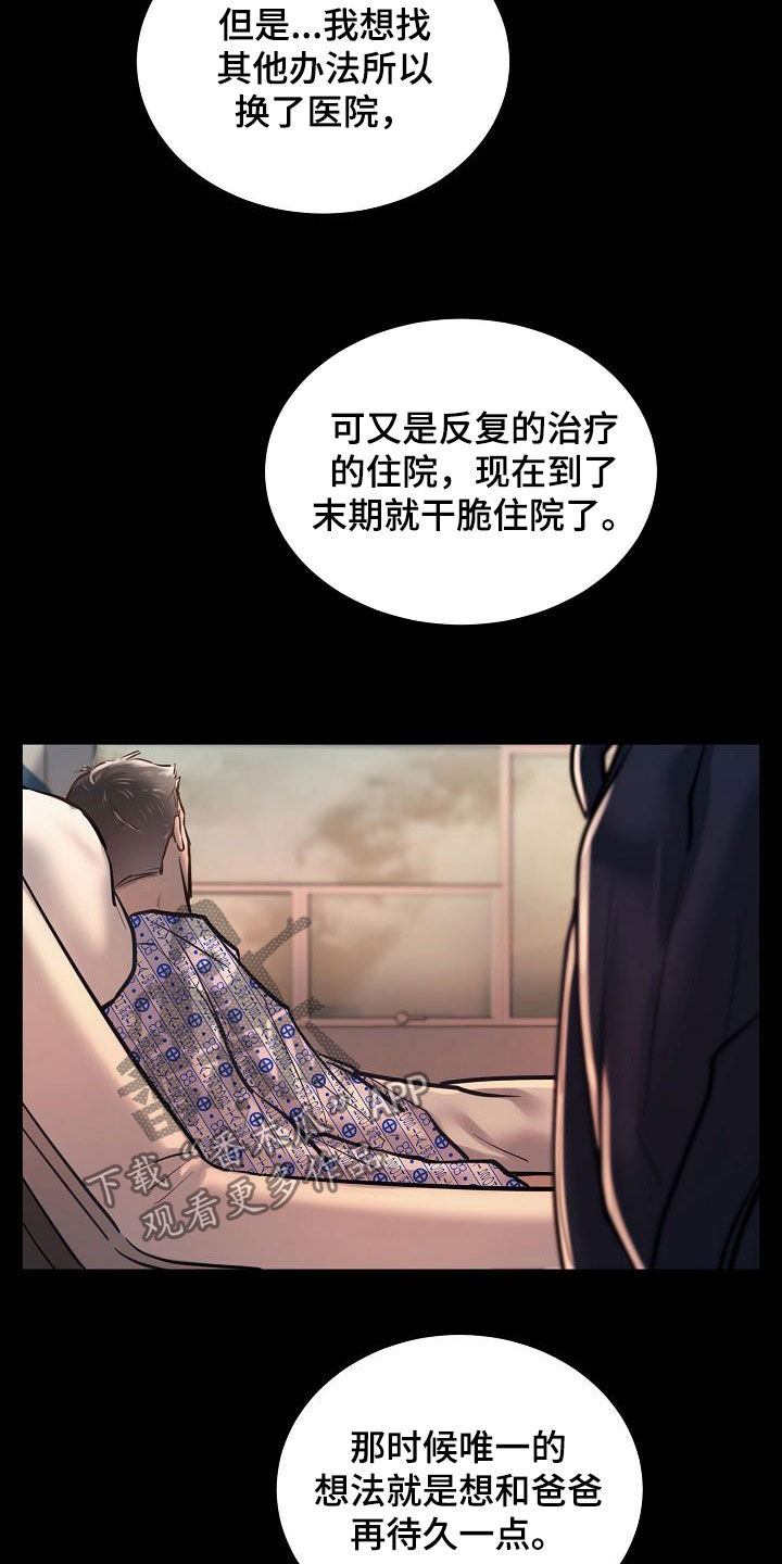 《极度反差》漫画最新章节第51章：癌症晚期免费下拉式在线观看章节第【12】张图片