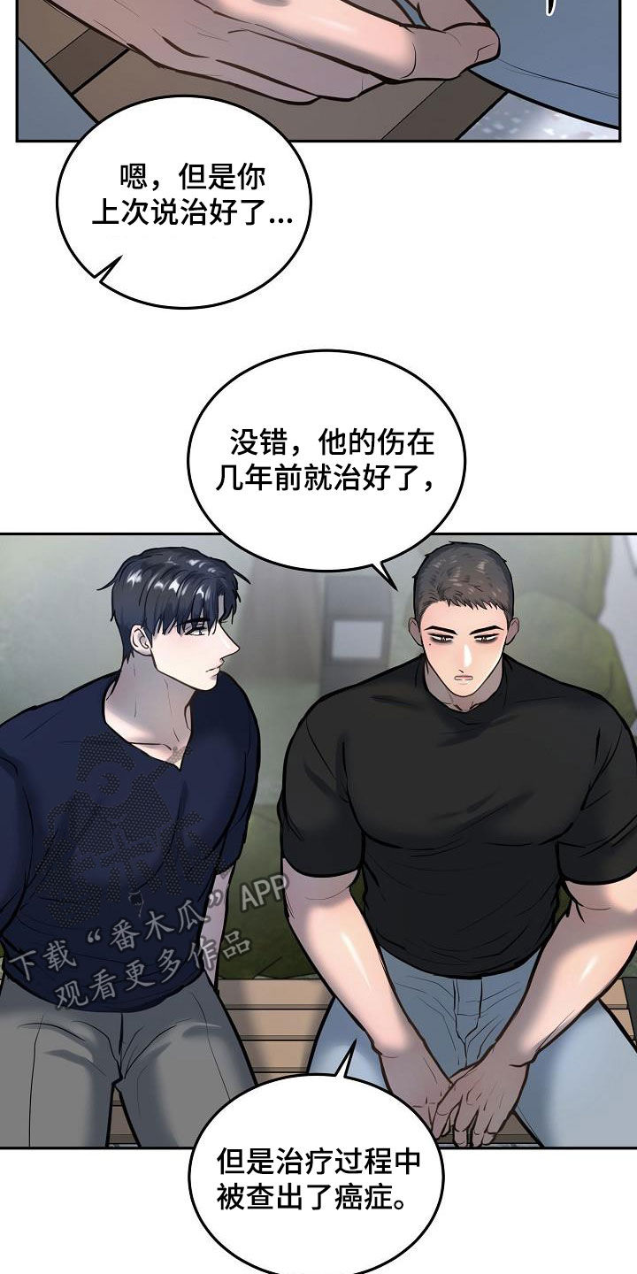 《极度反差》漫画最新章节第51章：癌症晚期免费下拉式在线观看章节第【16】张图片