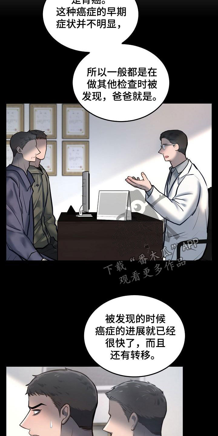 《极度反差》漫画最新章节第51章：癌症晚期免费下拉式在线观看章节第【14】张图片