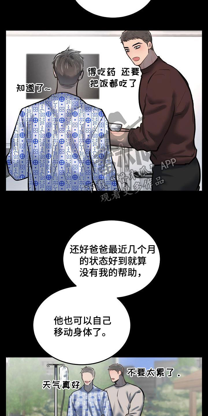 《极度反差》漫画最新章节第51章：癌症晚期免费下拉式在线观看章节第【10】张图片