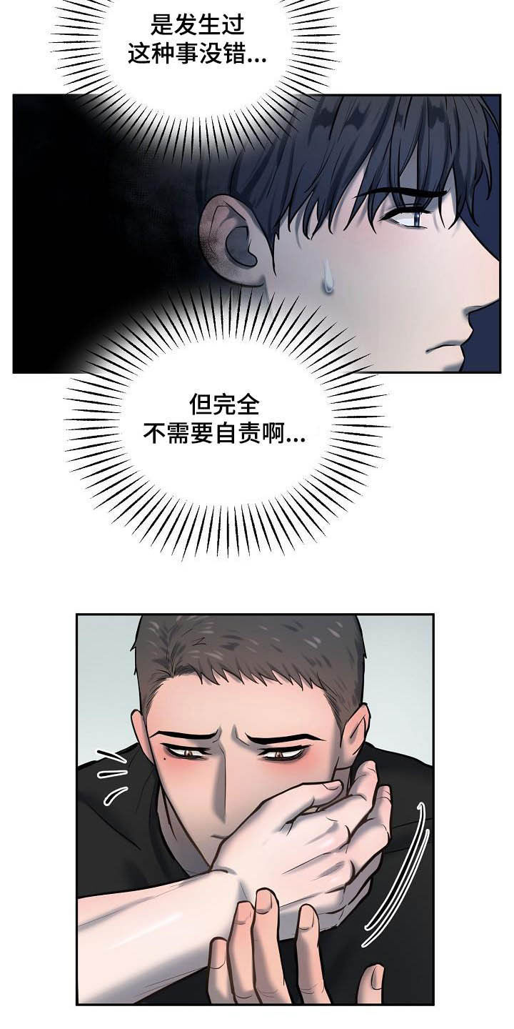 《极度反差》漫画最新章节第52章：很重要免费下拉式在线观看章节第【13】张图片