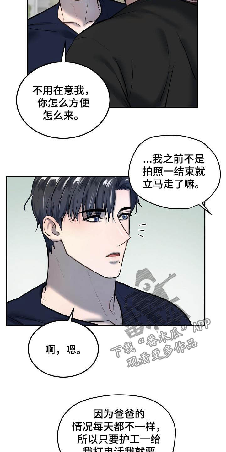 《极度反差》漫画最新章节第52章：很重要免费下拉式在线观看章节第【16】张图片